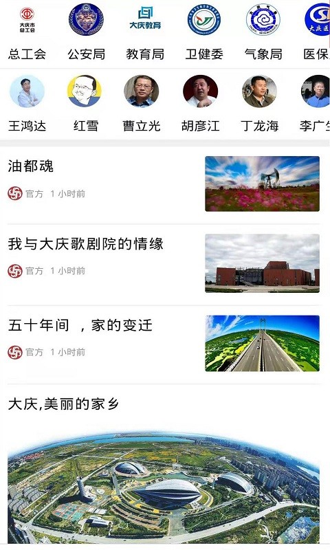 掌尚大庆app最新版本(掌上大庆)软件截图0