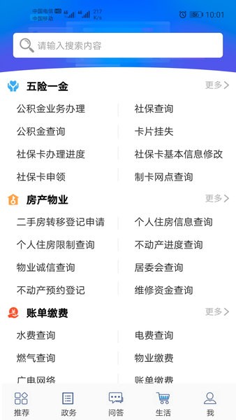 爱山东威海一点通app软件截图1