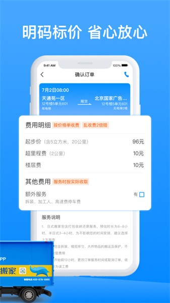 蓝犀牛搬家官方版软件截图0