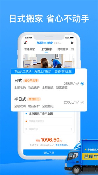 蓝犀牛搬家官方版软件截图2