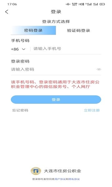 大连住房公积金app软件截图3