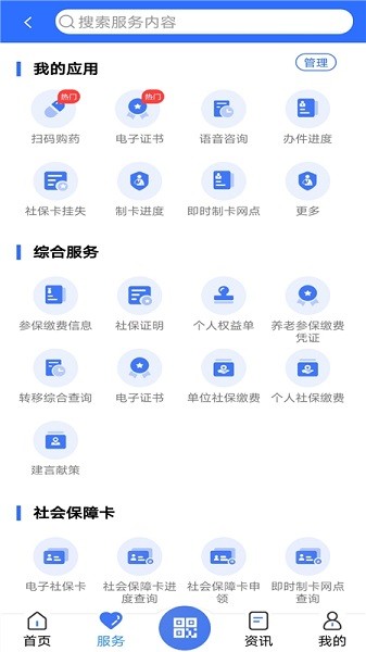 广西人社12333人脸识别软件截图0