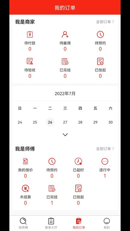 全屋智能管家接单app软件截图2