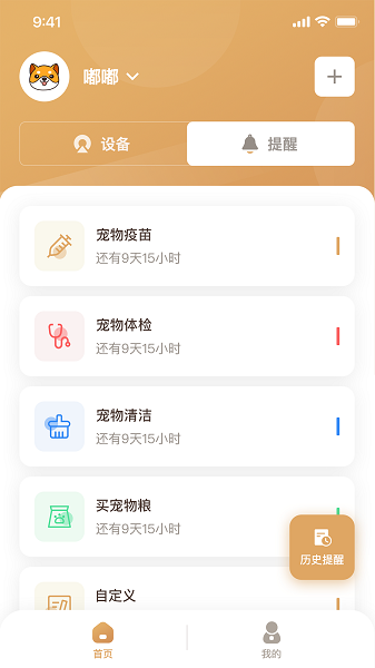 云宠智能软件软件截图3