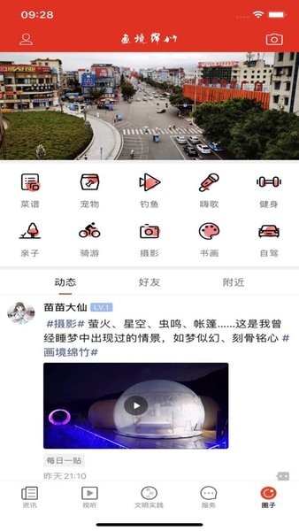 画境绵竹官方版软件截图0