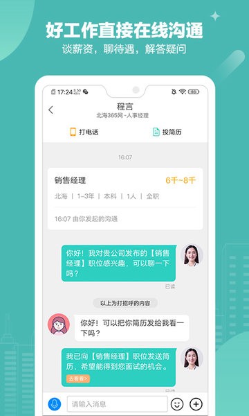 内蒙古乌兰察布招聘网软件截图1