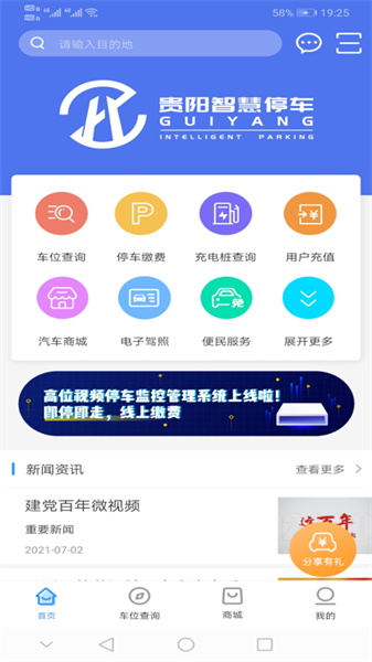 贵阳智慧停车管理系统软件截图2