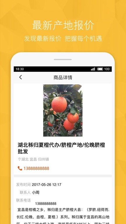 农产品信息网官方版软件截图2