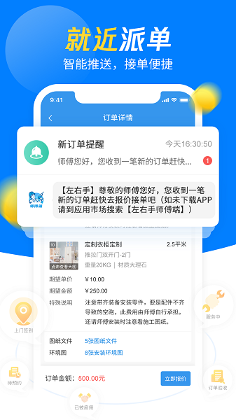 左右手师傅端最新版软件截图3