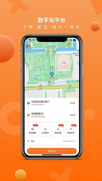 猎豹ai聚合配送软件软件截图3