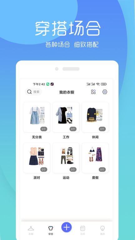 极简衣橱四季衣服清单软件截图1