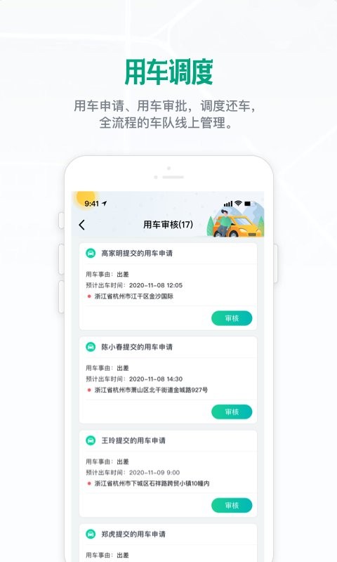 车智管政企版软件截图3