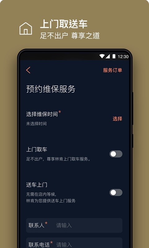 林肯之道app官方版软件截图1