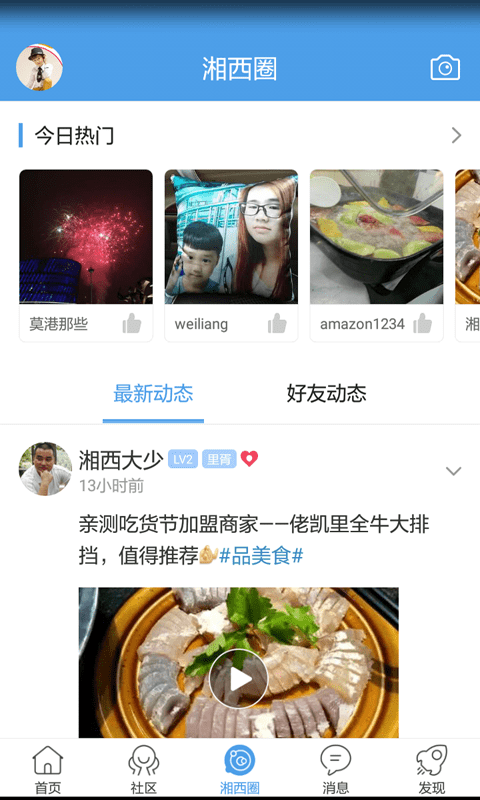 掌上湘西生活网app