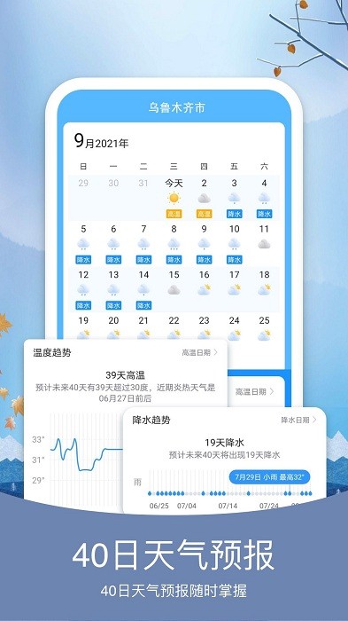 天气纯净版天气预报软件截图0