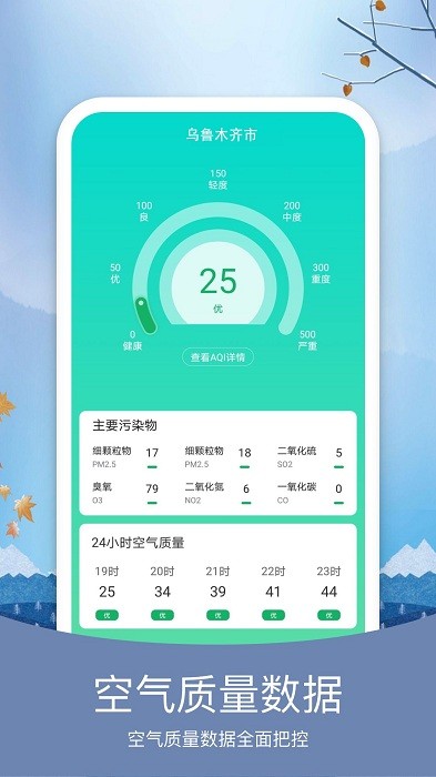 天气纯净版天气预报软件截图1