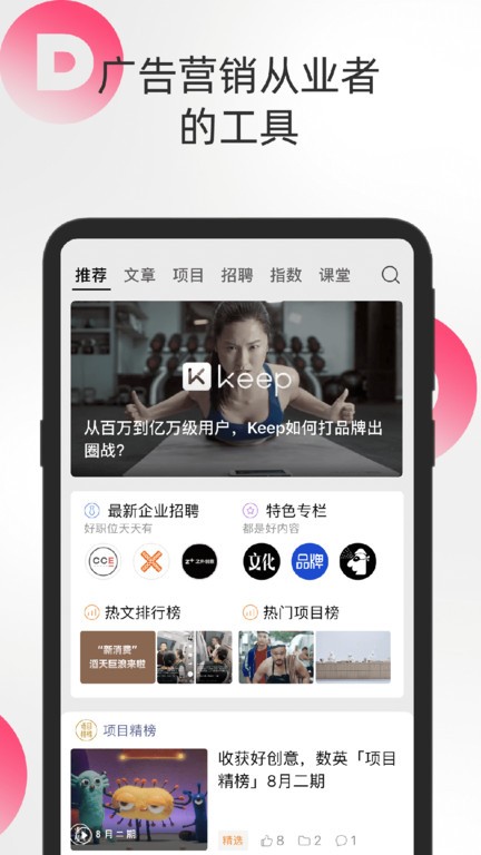 数英网官方app软件截图1