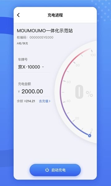 闽投快e充app软件截图2