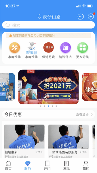 联掌门户门禁app软件截图0