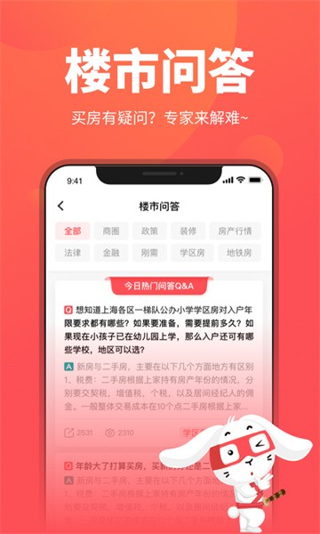 兔博士查房价官方版软件截图2