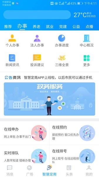 江西智慧定南低保查询软件截图0