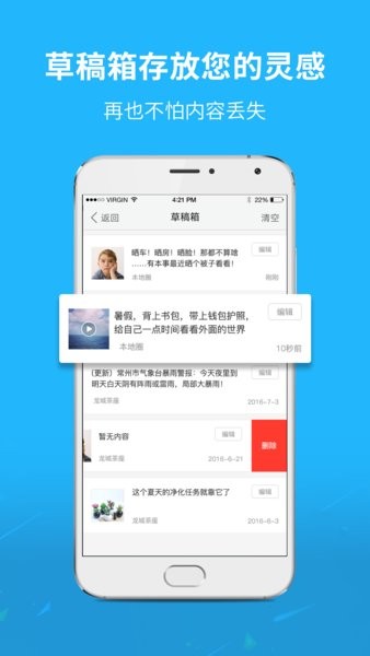 通辽团信息发布平台软件截图0