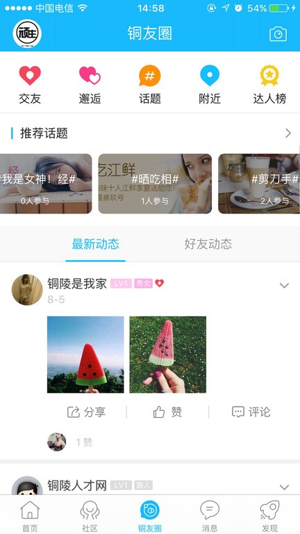 铜陵网客户端软件截图0