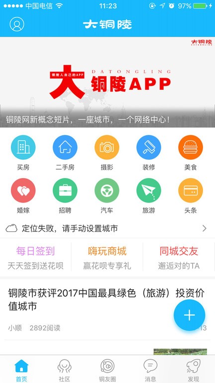 铜陵网客户端软件截图1