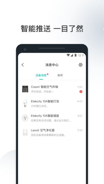 vesync智能家居app软件截图2