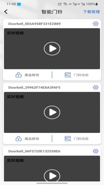 朴墅智能锁软件截图1