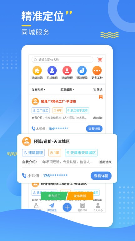 招工宝app软件截图1