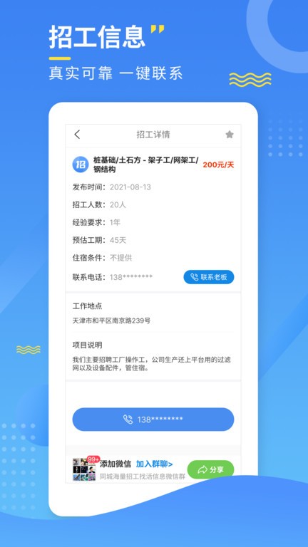 招工宝app软件截图2