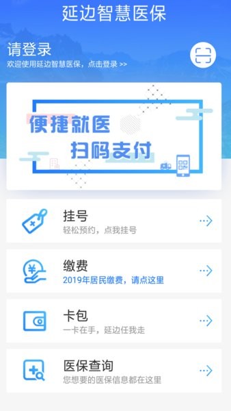 延边智慧医保官方版软件截图1