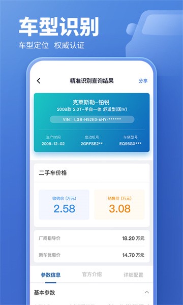 蓝本价二手车估价app软件截图1