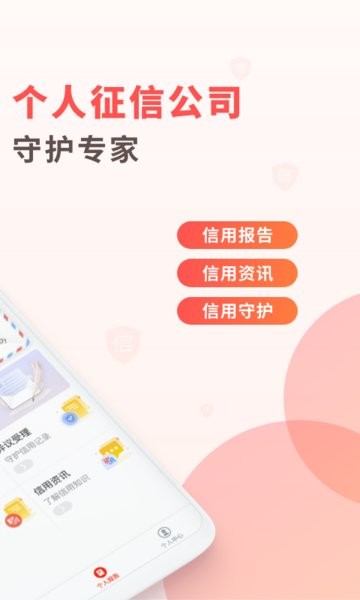 百行征信个人查询系统免费软件截图0