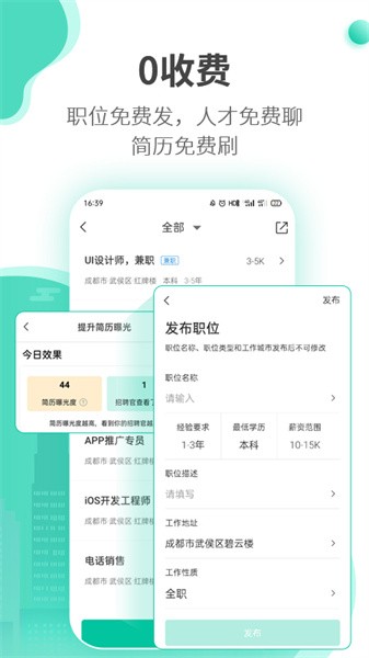 跳跳招聘app软件截图2