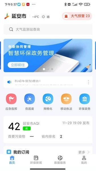 生态延安互联网APP软件截图3