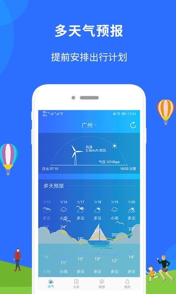 新趣天气预报软件截图1