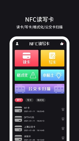 nfc门禁卡管家软件截图3