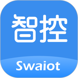 swaiot智控