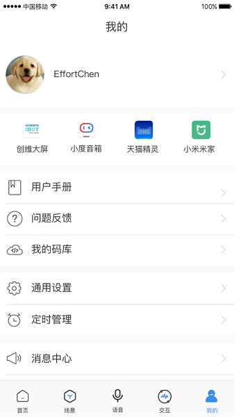 swaiot智控软件截图0