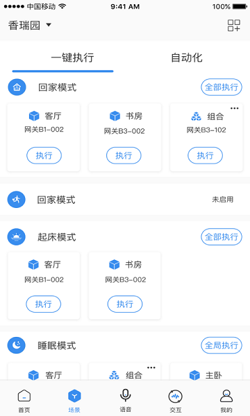 swaiot智控软件截图3