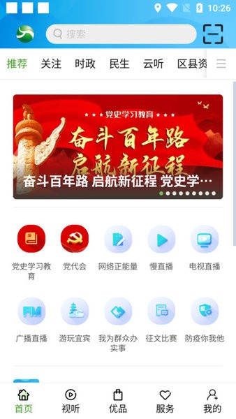 宜人宜宾客户端软件截图1