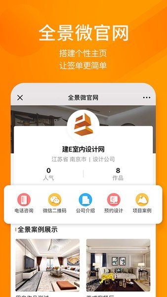 建e网室内设计网app