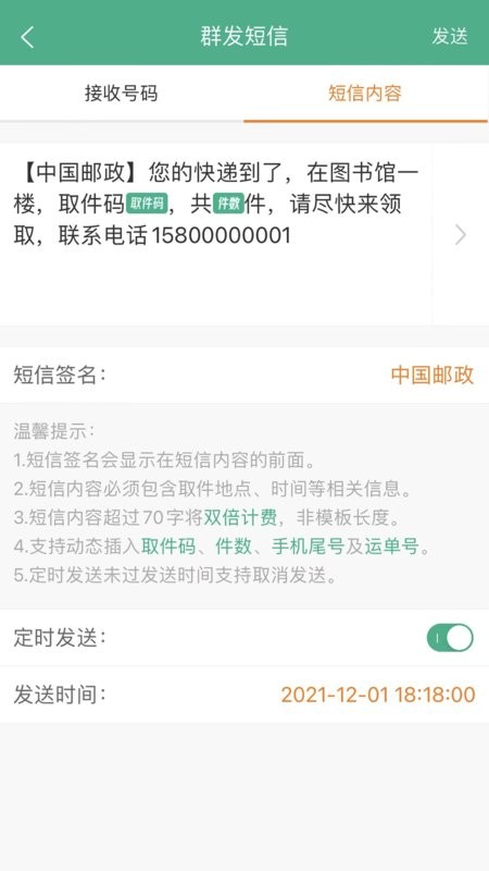 快递短信宝手机版软件截图1