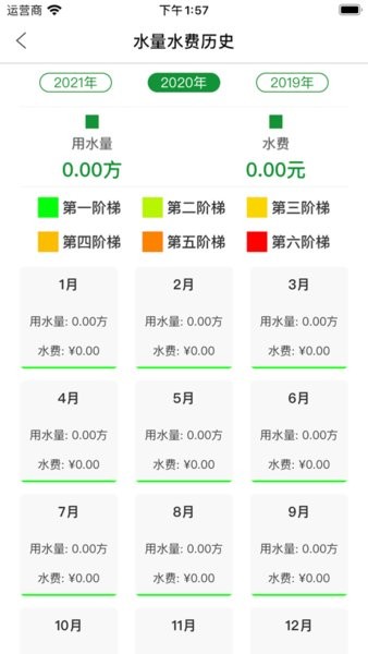 双得利科技智能水表缴费app软件截图0