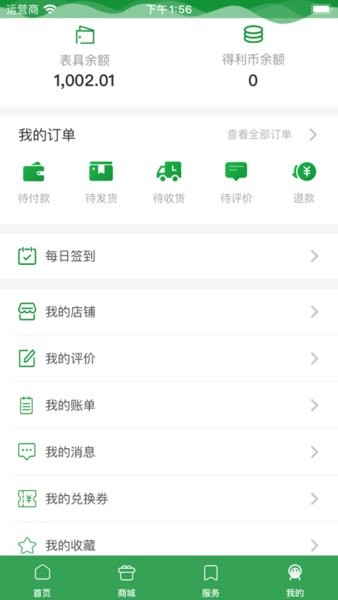 双得利科技智能水表缴费app软件截图1