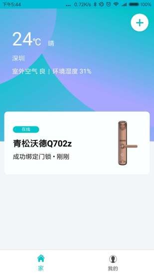 指芯智家官方软件截图3