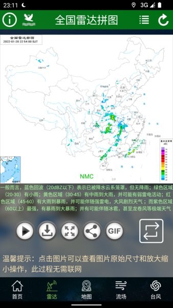 健茂卫星云图app软件截图2