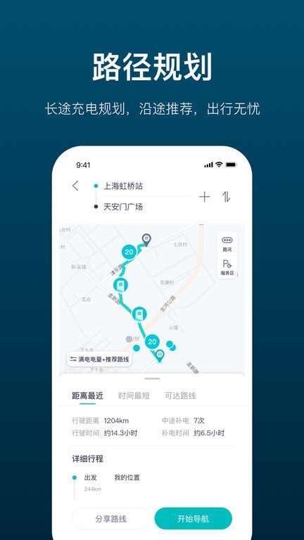 哪吒加电app软件截图3